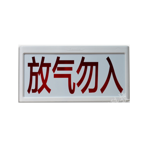 西藏泰和安TX6747气体释放警报器